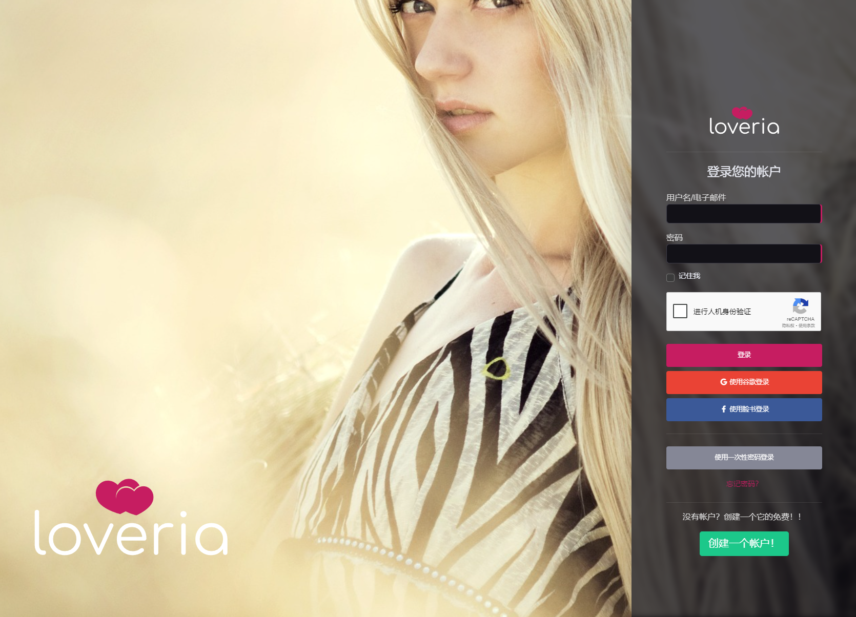 Loveria V3.3 | 高级约会交友系统网站源码【原生无修改】-禾谷轻创网