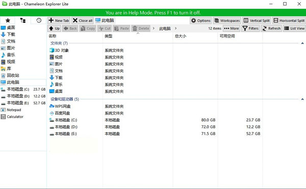 Chameleon Explorer(变色龙资源管理器) v3.0.0.505 中文免费版-禾谷轻创网