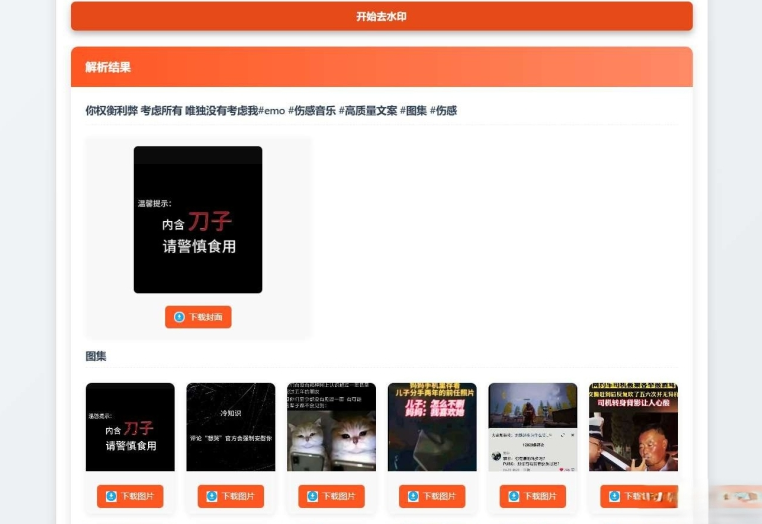 聚合短视频解析去水印源码（有后台）自适应双端-禾谷轻创网