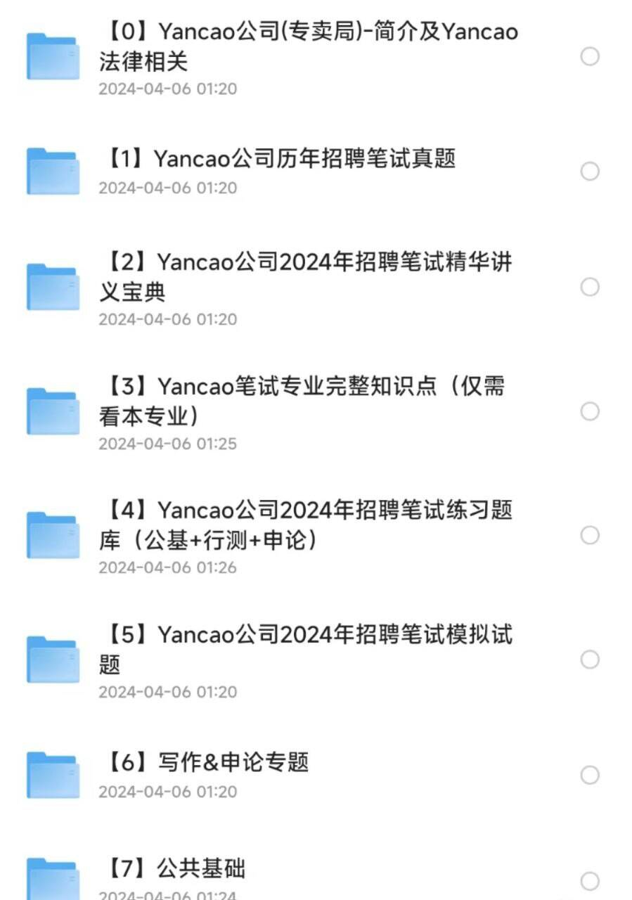 烟草事业单位历年真题资料包-禾谷轻创网
