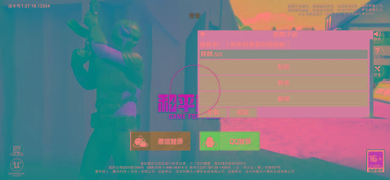 和平精英ss27巅峰麒麟追踪插件破解版-禾谷轻创网