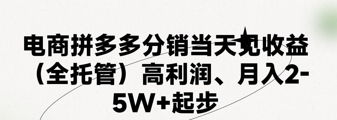 最新拼多多优质项目小白福利，两天销量过百单，不收费、老运营代操作-禾谷轻创网