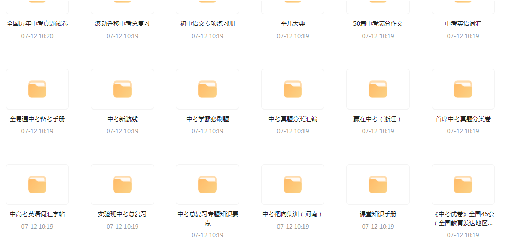 中考总复习教辅汇总【99GB】-禾谷轻创网