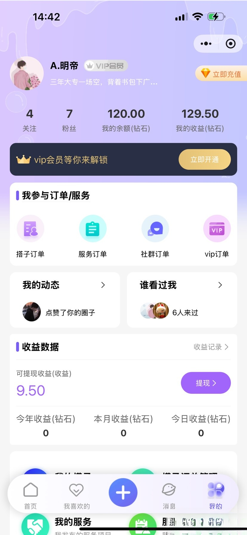 搭子组局小程序源码微信小程序分享-禾谷轻创网