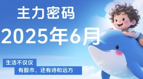 主力密码，助你洞察主力动向，培养个股分析能力，精准把握买卖时机(更新6月)-禾谷轻创网
