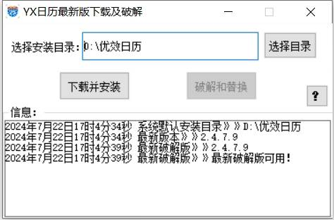 优效日历下载&破解工具-禾谷轻创网