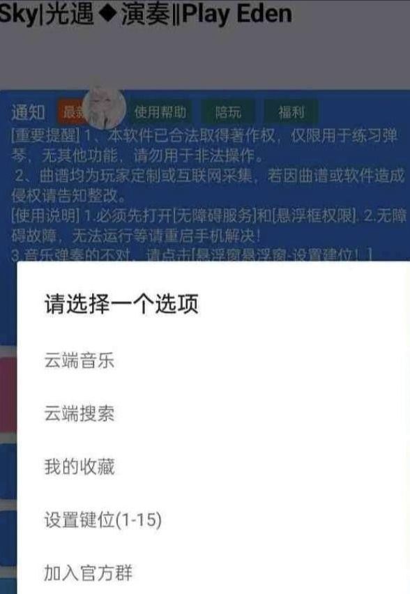 手游光遇/原神/蛋仔派对Eden自动弹琴脚本-禾谷轻创网