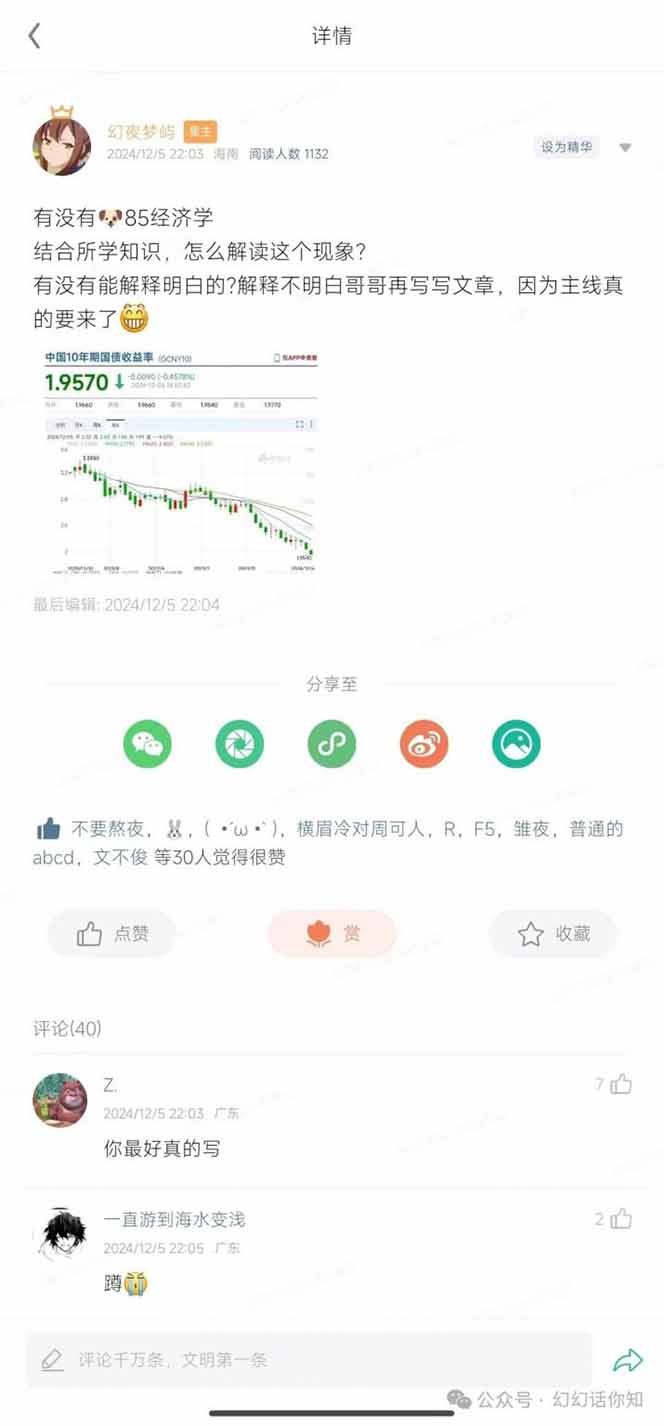 2025经济巨变，天上不会掉钱！一文解读未来风口，助你实现财富自由！-禾谷轻创网