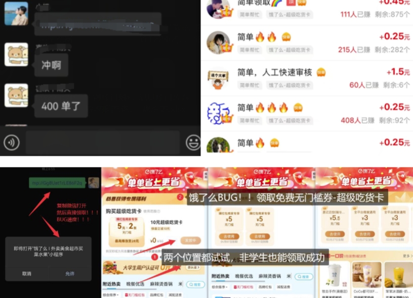 饿了么吃货卡项目_BUG领取无门槛券+渠道拉新整理-禾谷轻创网