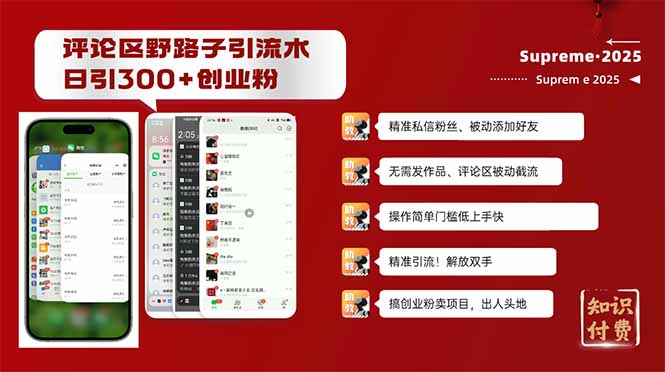 评论区野路子截流创业粉新方法，日被动加300+创业粉，精准引流被动添加...-禾谷轻创网