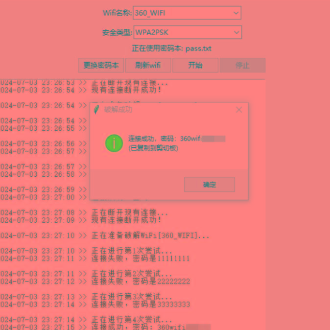 WiFi无线密码暴力破解工具-禾谷轻创网