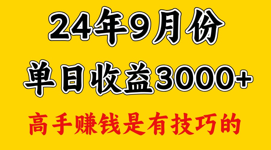 高手赚钱，一天3000多，没想到9月份还是依然很猛-禾谷轻创网