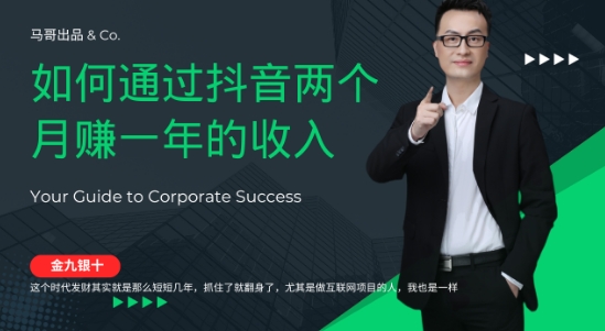 金九银十，如何通过抖音两个月赚一年的收入，兼职创业闷声赚钱，捡钱时机速度搞起【揭秘】-禾谷轻创网