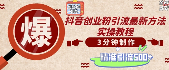 轻松制作创业类视频，一天被动加精准创业粉500+【揭秘】-禾谷轻创网