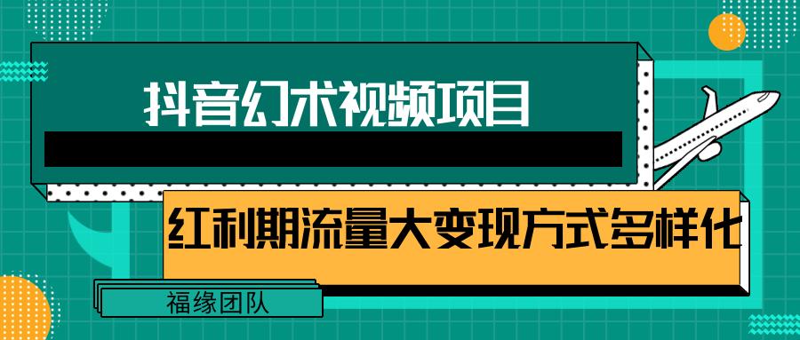 短视频流量分成计划，学会这个玩法，小白也能月入7000+【视频教程，附软件】-禾谷轻创网