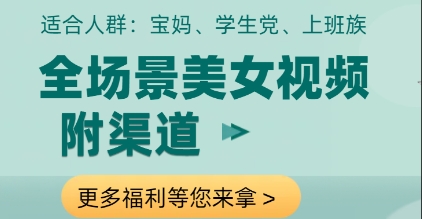 全场景美女视频制作，附渠道，当天变现【揭秘】-禾谷轻创网