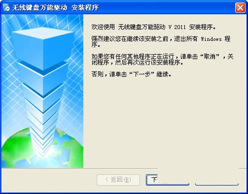 无线键盘万能驱动 v2017 免费版-禾谷轻创网