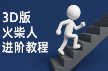 coze扣子一键生成火柴人视频，彩色3D中英字幕进阶版本-禾谷轻创网