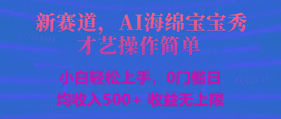 智能派大星秀才艺，操作简便，新手友好，日入500+收益无限-禾谷轻创网