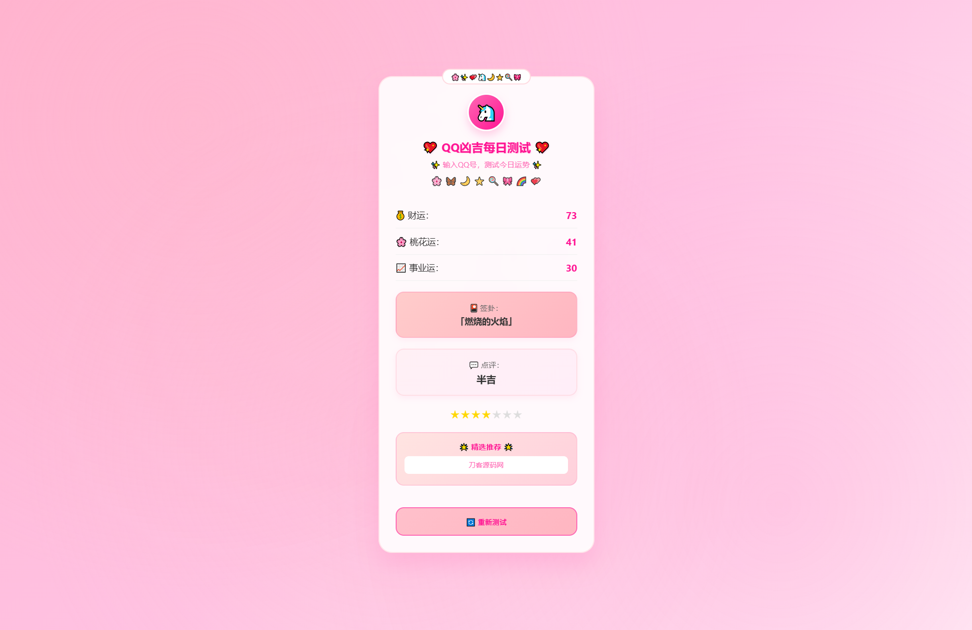 KaiGeQQ凶吉每日测试源码可爱粉白版-禾谷轻创网