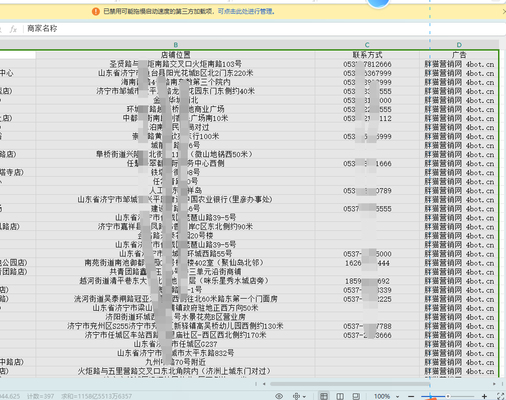 百度地图商家采集软件免费版-禾谷轻创网