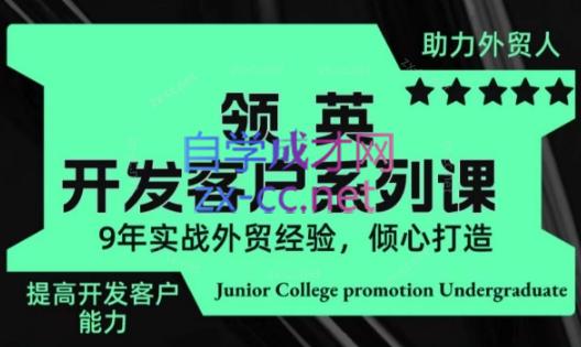 城哥·领英开发客户系列课-禾谷轻创网