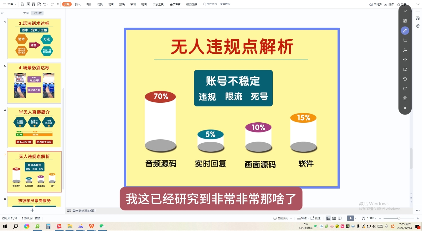 三哥·直播起号从0-1全实操课-禾谷轻创网