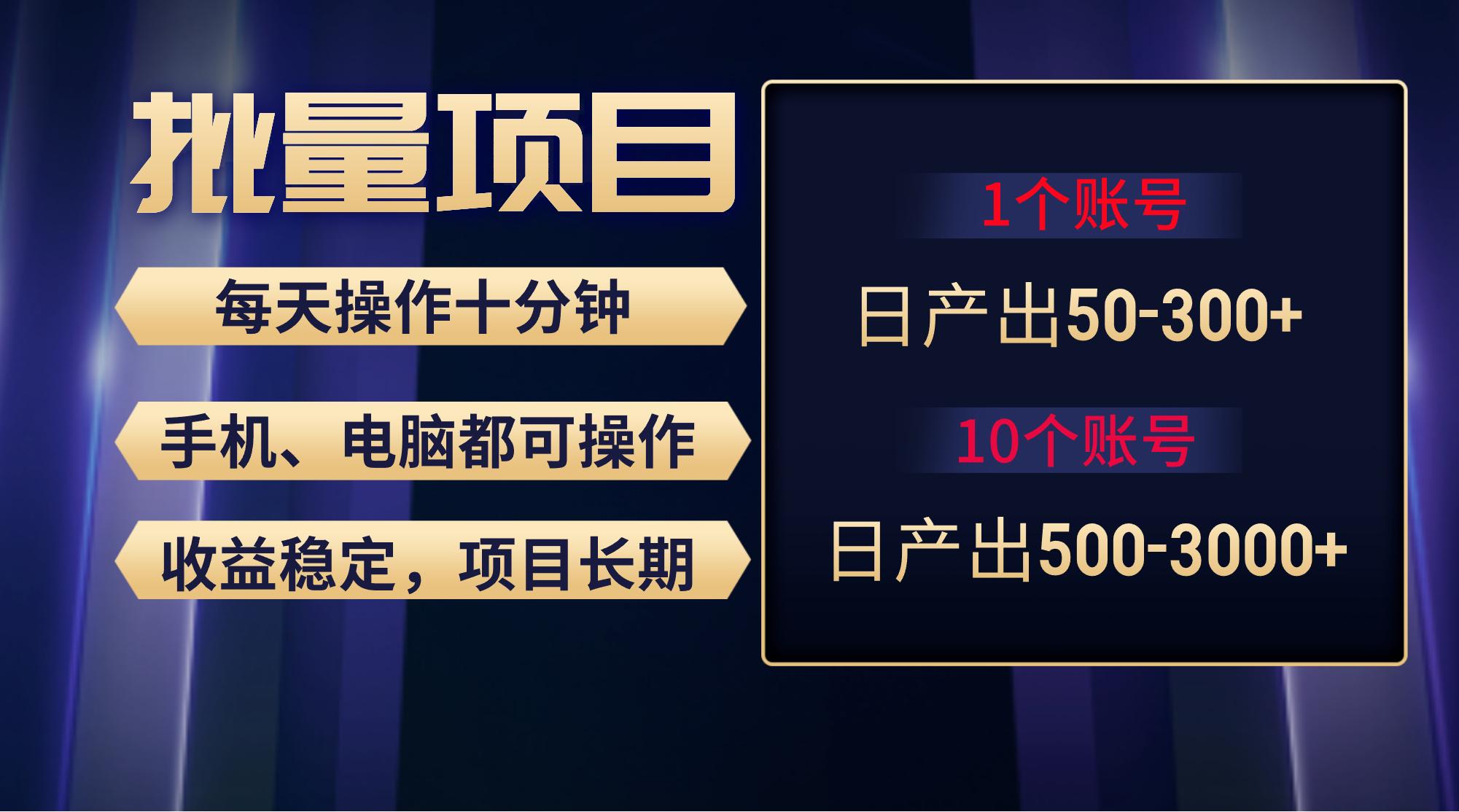 红利项目稳定月入过万，无脑操作好上手，轻松日入300+-禾谷轻创网