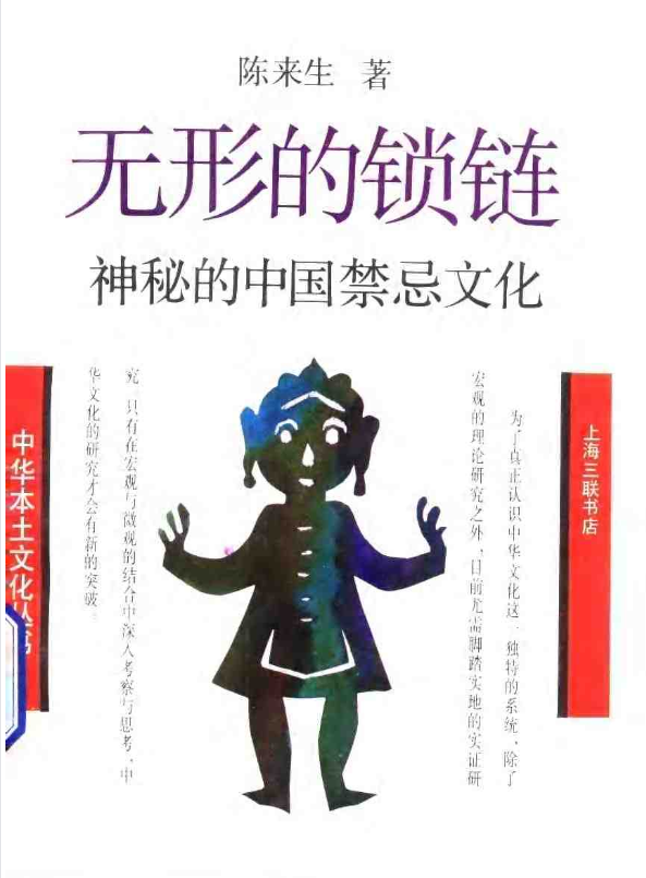 神秘的中国禁忌文化pdf-禾谷轻创网