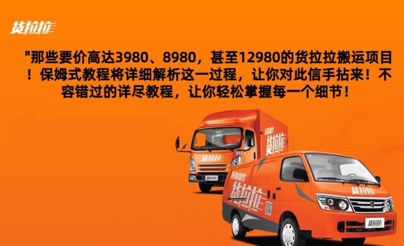 货拉拉订单搬运，每天稳定300-500-禾谷轻创网