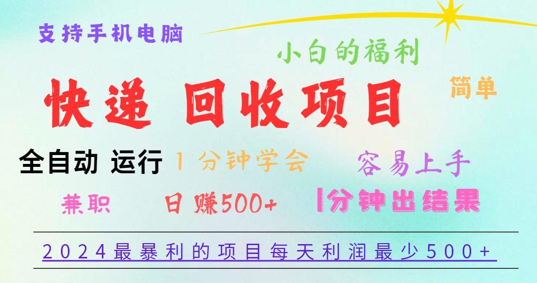 2024最暴利的项目，每天利润500+，容易上手，小白一分钟学会，一分钟出结果-禾谷轻创网