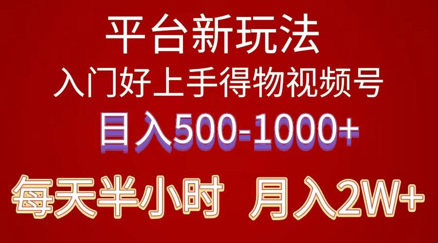 2024年 平台新玩法 小白易上手 《得物》 短视频搬运，有手就行，副业日…-禾谷轻创网