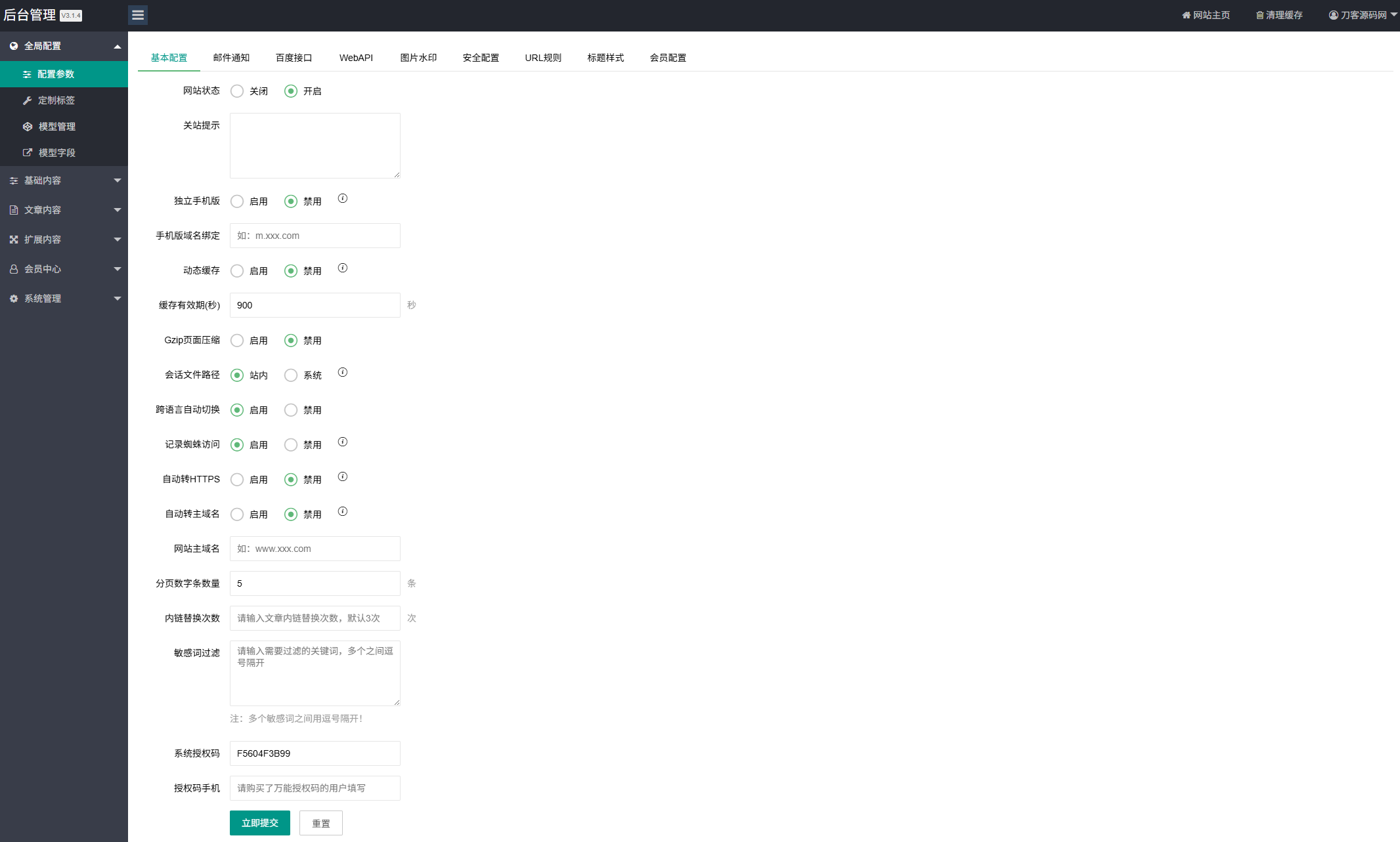 资源下载站网站源码 APP应用软件下载系统源码-禾谷轻创网