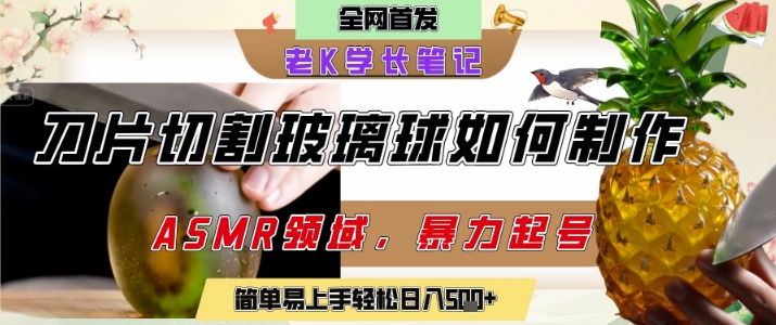 用AI制作刀片切割金属水果的视频，狂揽20W点赞，发布抖音涨粉引流变现，轻松日入5张-禾谷轻创网