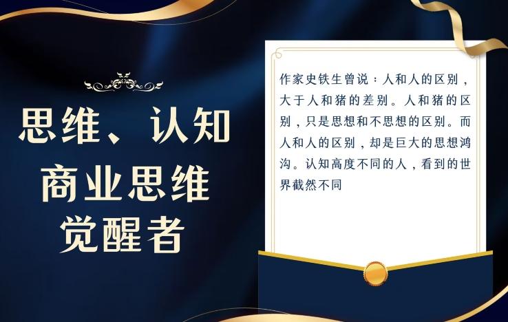 思维，认知觉醒！教你如何破局，做好这一个项目其他任何项目都不想做-禾谷轻创网