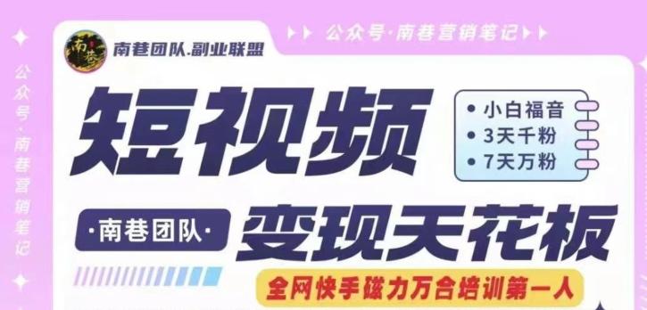 短视频变现天花板快手磁力万合掘金，3天千粉，7天万粉，独家过原创搬运技术，一刀不剪-禾谷轻创网