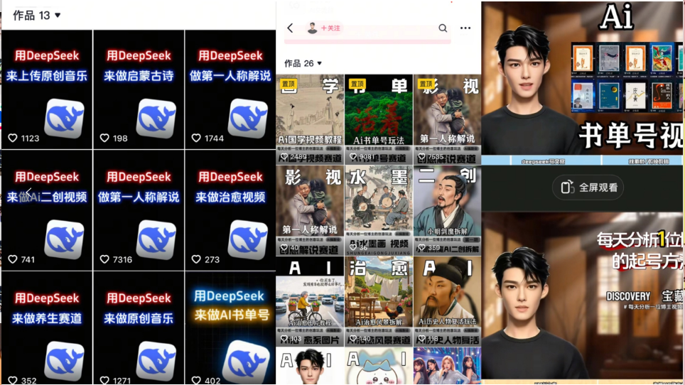 Deep seek项目拆解+卡通数字人25年4月新玩法日引200+创业粉十分钟一条...-禾谷轻创网