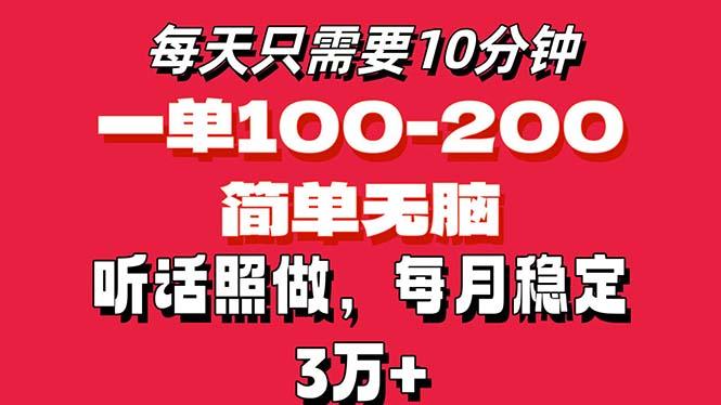 每天10分钟，一单100-200块钱，简单无脑操作，可批量放大操作月入3万+！-禾谷轻创网