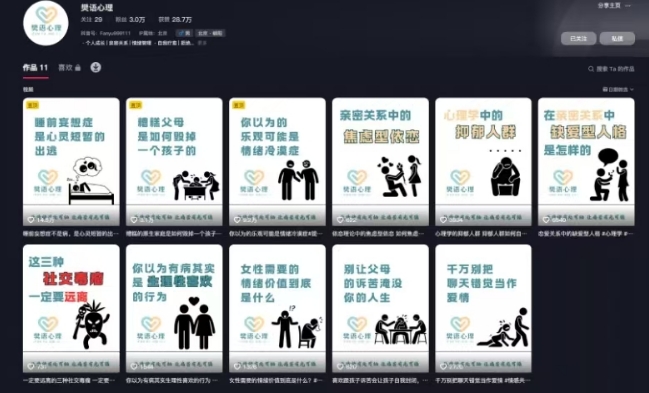 抖音心理学情感新赛道新玩法，涨粉和分成收入嘎嘎的-禾谷轻创网