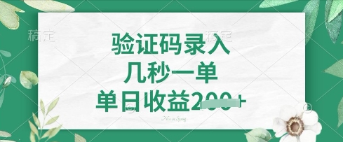 看图识字，5秒一单，单日收益轻松4张【揭秘】-禾谷轻创网