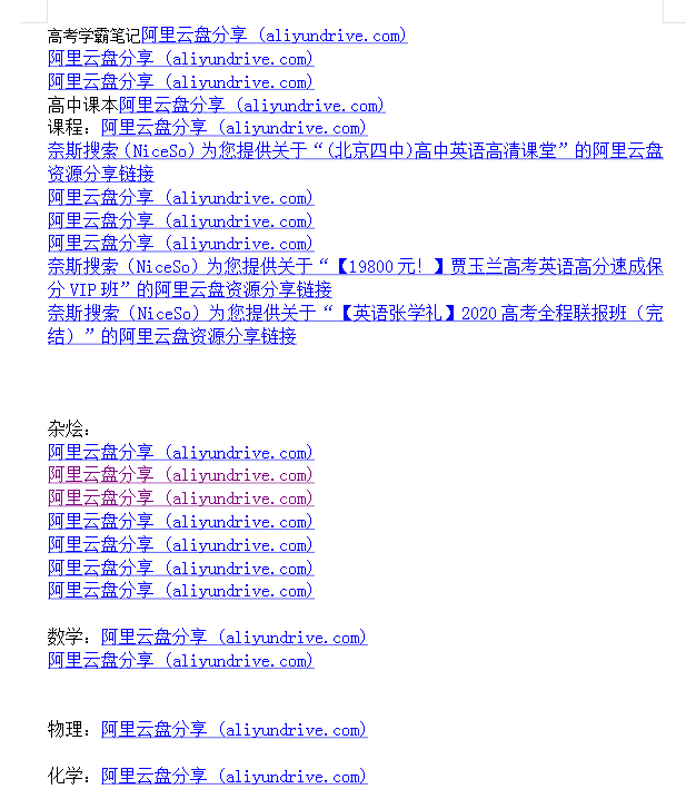 高中网课 真题 大杂烩几乎包含所有-禾谷轻创网