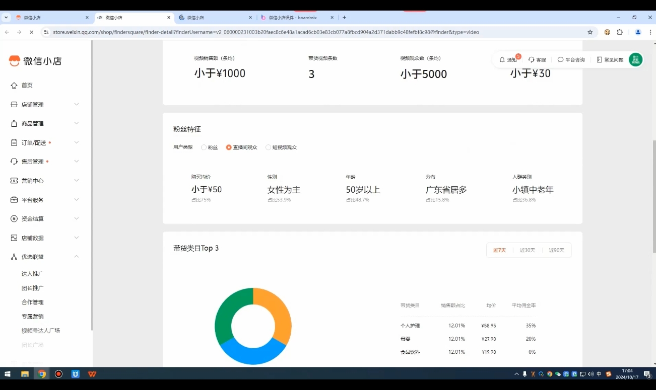子枫老师·微信小店入驻流程-禾谷轻创网