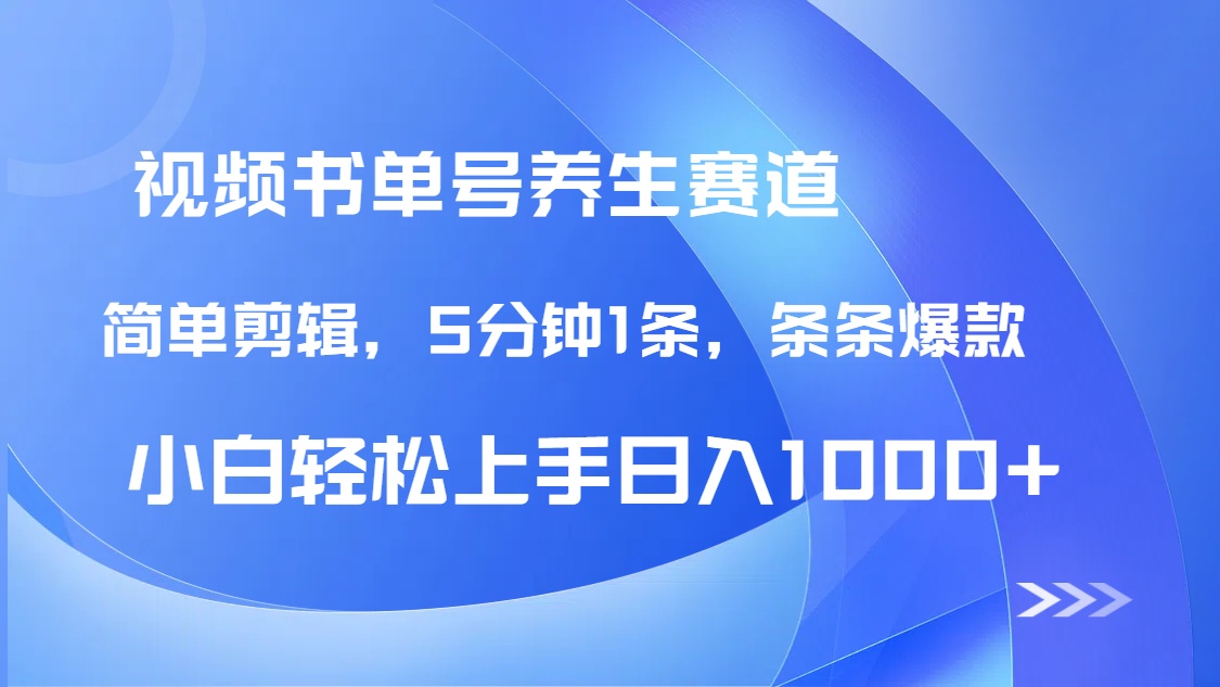 DeepSeek+既梦做养生书单号，条条爆款5分钟1条，轻松日入1000+-禾谷轻创网