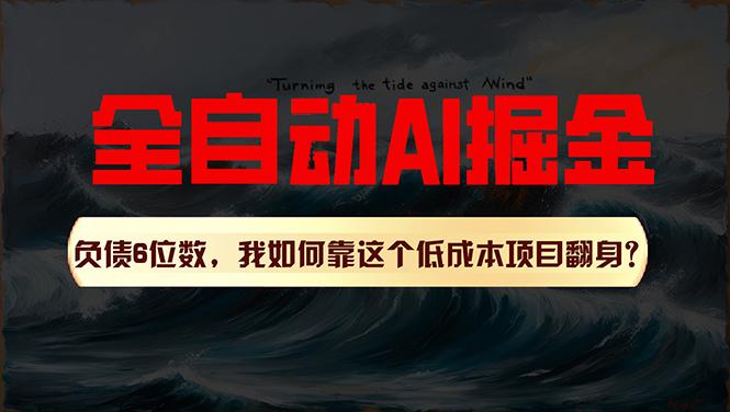 利用一个插件！自动AI改写爆文，多平台矩阵发布，负债6位数，就靠这项...-禾谷轻创网