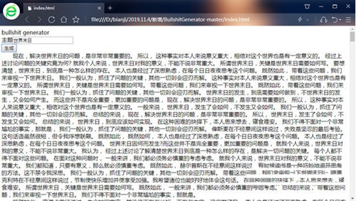 bullshit generator(狗屁不通文章生成器) v1.0 免费版-禾谷轻创网