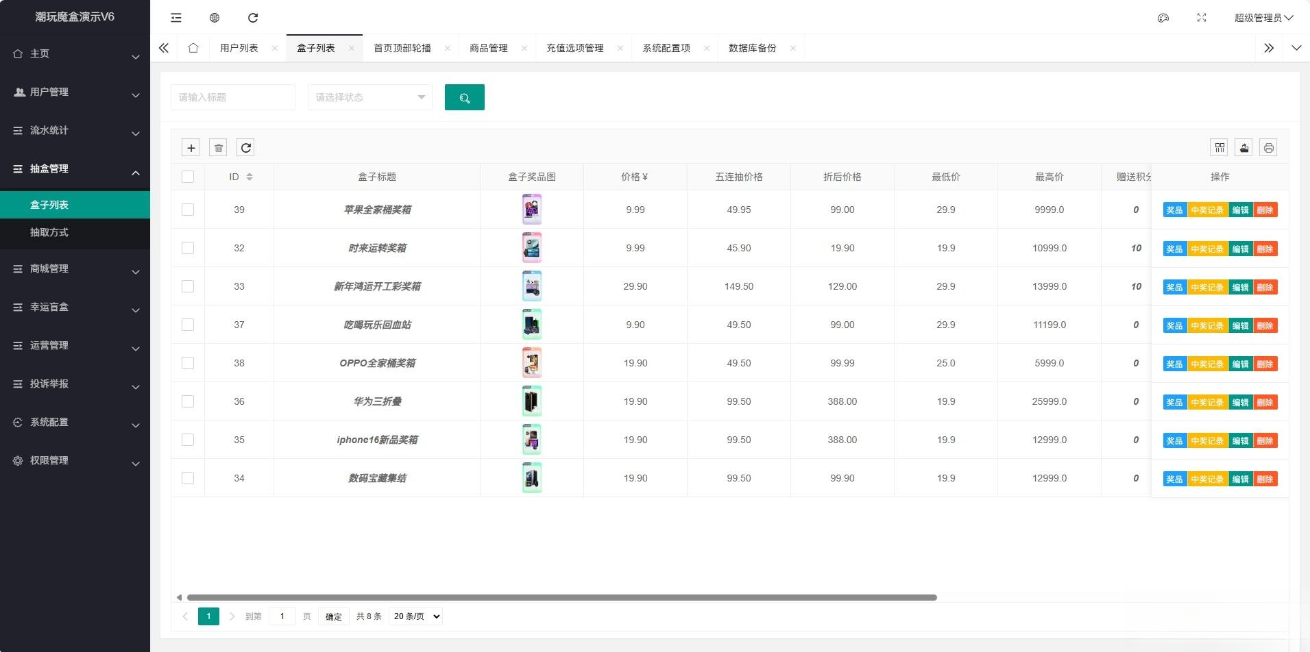 高仿百度网盘奇妙赏盲盒源码Uniapp前端_无限回调-禾谷轻创网