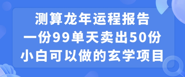 小白可做的玄学项目，出售-禾谷轻创网