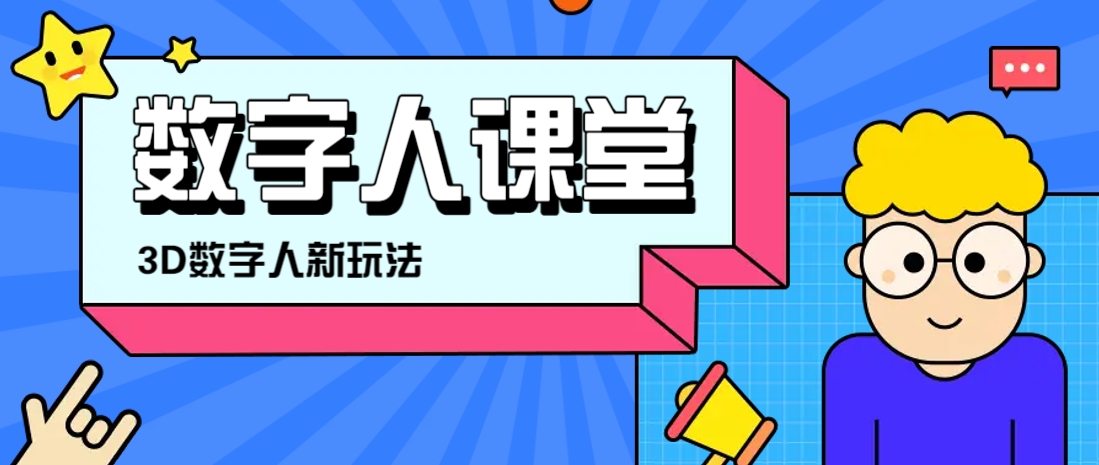 利用AI制作3D历史名人数字人讲堂，让历史名人亲自给大家上堂精彩的课-禾谷轻创网