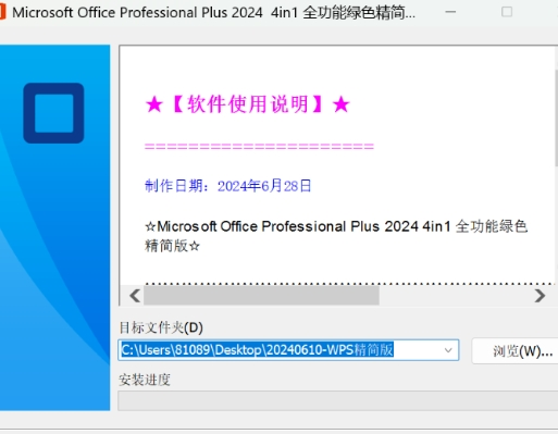 2024WPS精简版 无须激活永久可用!-禾谷轻创网