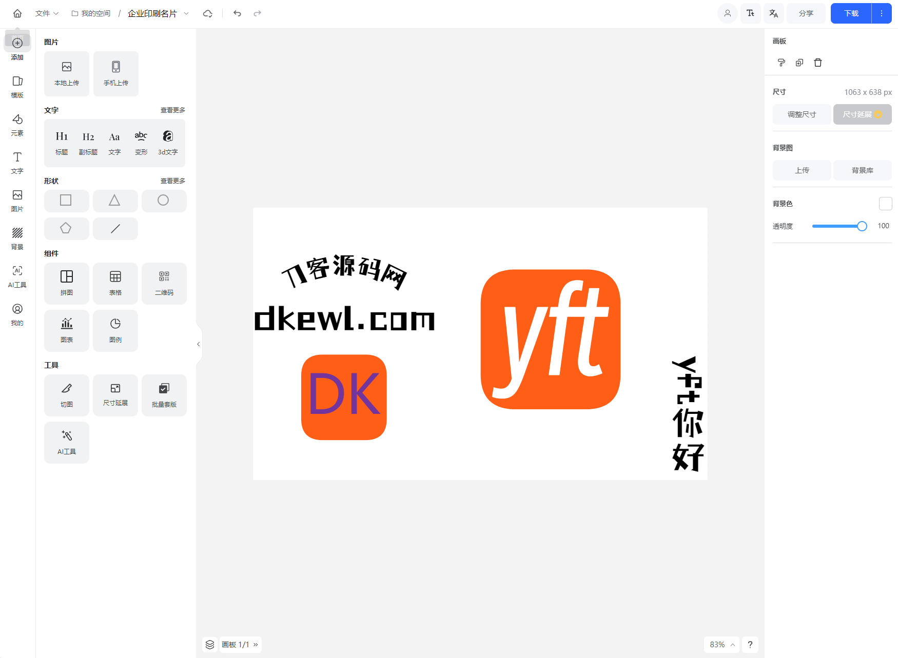Vue开源在线图片海报设计工具网站源码-禾谷轻创网
